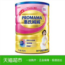 新加坡进口惠氏新配方妈妈奶粉调制乳粉900g孕妇奶粉
