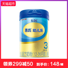 惠氏S-26金装3段幼儿乐幼儿配方奶粉900g