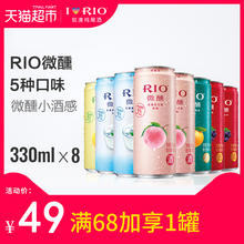趁热抢 RIO伏特加鸡尾酒 锐澳微醺系列5口味 330ml*8