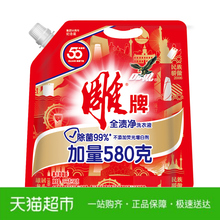 雕牌全渍净洗衣液健康除菌2.6kg 580g强效去污柔软舒适