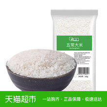 辉业五常大米100g2018年新米天猫超市非珍珠米粳米东北稻花香大米
