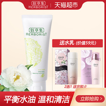 佰草集洗面奶平衡洁面乳100ml补水保湿 秋季平衡水油
