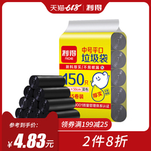 10L 家用多色可选黑色 利得中号垃圾袋150只实惠5卷装