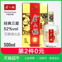 金六福52度经典 三星500ml浓香型高度白酒单瓶装 五粮液股份公司