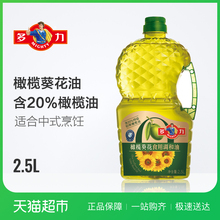多力 橄榄葵花调和食用油2.5L 含20%特级初榨橄榄油小瓶植物油