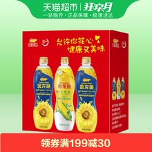 金龙鱼阳光葵花籽油900ML*2+玉米油900ML三联装礼盒装 新鲜又美味