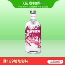 Absolut绝对伏特加覆盆莓700ml瑞典进口洋酒 烈酒鸡尾酒基酒