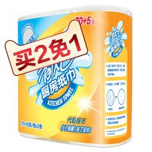 清风厨房卷纸75张2卷吸油吸水去油污厨房用纸专用压花纸巾