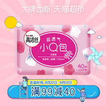 高洁丝经典 杨紫同款 棉柔小Q包护垫150mm40片透气姨妈巾卫生巾