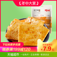 百草味鱼豆腐烧烤味185g 休闲零食小吃卤味豆干素食
