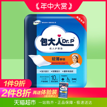 Dr.P 900mm10片加大码 包大人轻薄瞬吸护理垫600 尿垫产妇垫