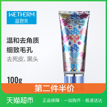 温碧泉去角质面部全身磨砂去死皮去鸡皮啫喱男女100g