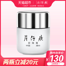 面霜国货护肤正品 皇后牌片仔癀珍珠膏官方旗舰店美白祛斑补水保湿