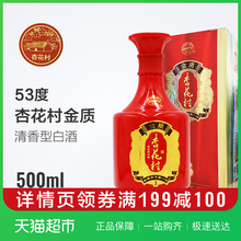 山西汾酒 杏花村清香型白酒金质三年53度500ml礼盒装