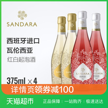 375ml 西班牙原瓶进口桑德拉甜红白起泡酒组合装