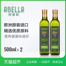 西班牙进口阿蓓莉ABELLA葡萄籽油500ml*2食用油