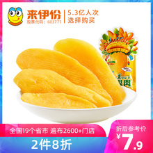 来伊份芒果干108g蜜饯果脯水果干芒果片网红小零食休闲零食来一份