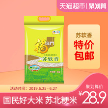 热销爆款 非东北大米 苏软香5kg 中粮出品 苏北大米 福临门大米