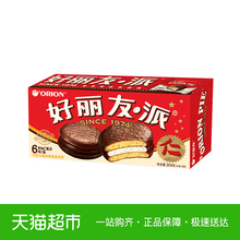 好丽友巧克力派6枚204g休闲零食糕点小吃早餐下午茶新老包装交替