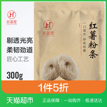 (1件5折)京荟堂红薯粉条300g传统粉丝圆粉条宽粉方便干货易熟耐煮