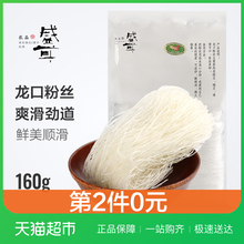 山东招远特产干货绿豆粉丝米线 龙口粉丝160g 盛耳