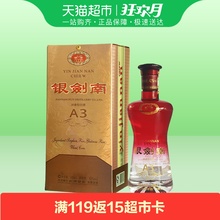 剑南春银剑南A3 42度500ml浓香型国产中度白酒