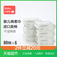 babycare婴儿棉柔巾宝宝干湿两用80 6包纯棉加厚新生儿非湿纸巾
