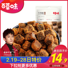 百草味 牛肉粒100g 五香味牛肉干零食特产小吃休闲食品小包装
