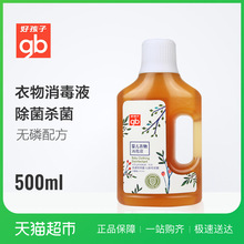 新生儿洗衣消毒液杀菌柔顺洗涤剂 好孩子婴儿衣物无磷消毒液500ml
