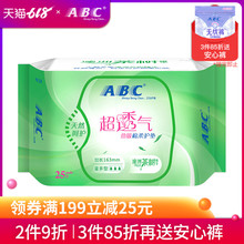 163mm25片量多型含澳洲茶树精华 ABC卫生巾超透气护垫 棉柔姨妈巾