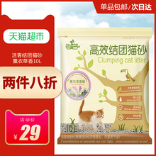 Drymax 日用百货 洁客膨润土猫砂宠物用品薰衣草猫砂结团10L