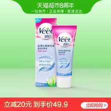 Veet 薇婷温和脱毛膏80g男女脱毛膏去腋毛全身非永久倪妮同款