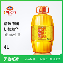 胡姬花 特香型 花生油4L/桶 物理压榨 食用油