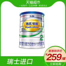 26铂臻2段较大婴儿配方奶粉800g 惠氏S 官方