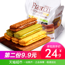 Franzzi/法丽兹巧克力曲奇量贩装4口味380g饼干零食网红大礼包