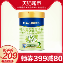900g 新包装 12月 美素佳儿较大婴儿配方奶粉2段罐装 Friso