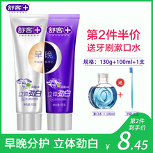 舒客舒克早晚美白牙膏去黄去烟渍口气清新去口臭送牙刷漱口水正品