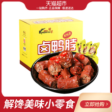 麻辣味 鸭肉类卤味网红零食大礼包 精武鸭脖子500g