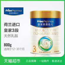 Friso Prestige/皇家美素佳儿皇家美素佳儿3段幼儿配方奶粉800g
