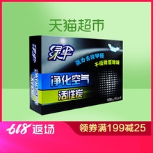 4袋车辆净化空气去除甲醛 绿伞净化空气活性炭100g