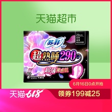 苏菲卫生巾超熟睡超薄裸感肌绵柔夜用姨妈巾8片290mm