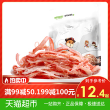 三只松鼠手撕鱿鱼丝88g海味即食鱿鱼干片海鲜零食