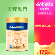 新包装 36月 美素佳儿幼儿配方奶粉3段罐装 900g Friso