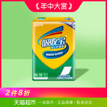 900mm 10片老年人婴儿护理垫 可靠吸收宝成人护理垫600