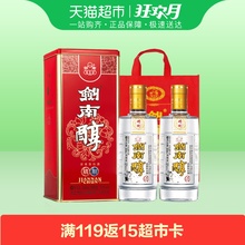 剑南春52度精制剑南醇 2礼袋装 浓香型500ML 商务送礼