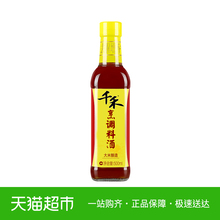 【千禾_料酒】厨房调味烹调料酒500mL大米酿造去腥增鲜