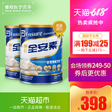 2中老年成人奶粉营养蛋白粉 雅培进口全安素全营养配方粉原味900g