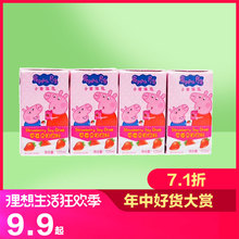 4盒香浓醇厚添加果汁旺旺集团生产 小猪佩奇草莓豆奶饮料125ml