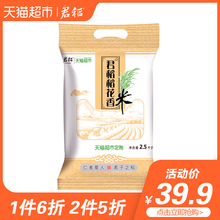 君稻稻花香米2.5kg五常大米东北大米黑龙江大米天猫超市定制款