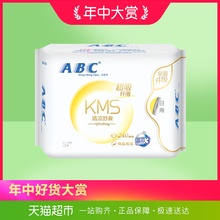 8片装 ABC卫生巾棉柔超吸纤薄日用240mm 含KMS健康配方姨妈巾透气